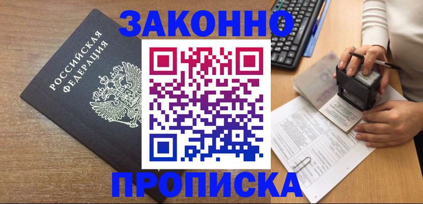 временная прописка в Воркуте