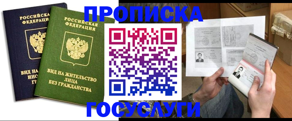 прописка паспорт в Воркуте